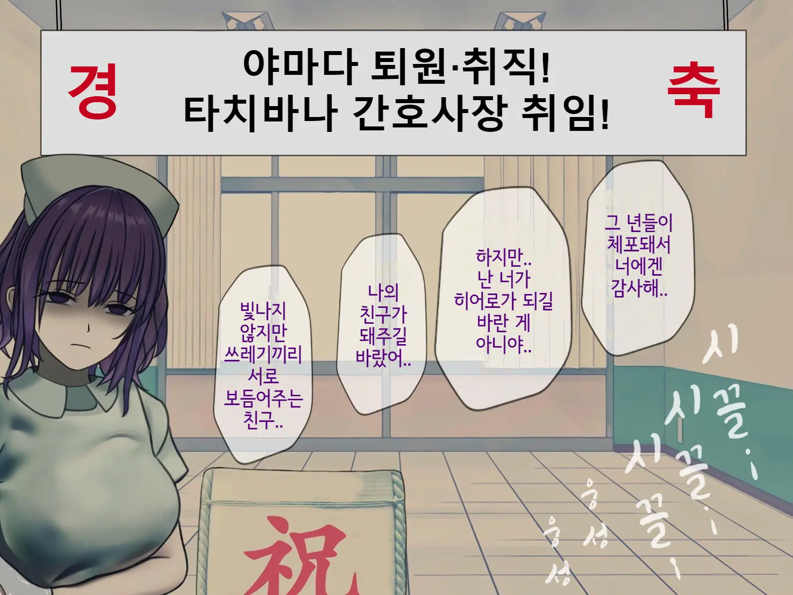 Sakusei Byoutou Saishuukai ~Seikaku Saiaku No Nurse Shika Inai Byouin De Shasei Kanri Seikatsu~ | 착정병원 최종회~ 성격 나쁜 간호사들밖에 없는 병원에서 사정관리생활~